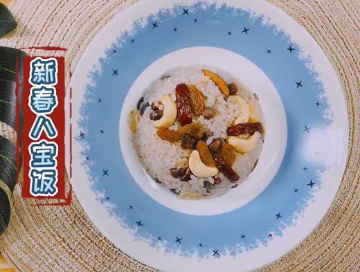 新春八宝饭 商品图0