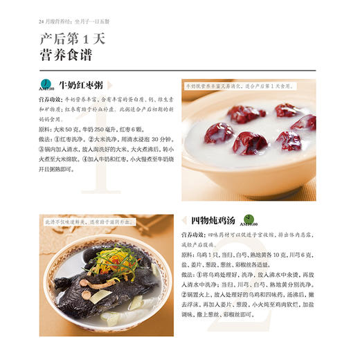 月嫂营养经：坐月子一日五餐 商品图5