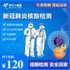 【深圳】新冠核酸检测，专业机构，24小时内出具报告，同步粤康码 商品缩略图0