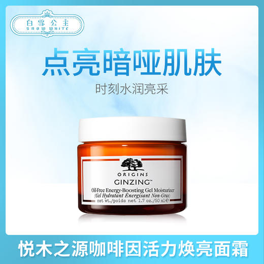 origins悦木之源咖啡因人参面霜50ml（192454） 商品图0