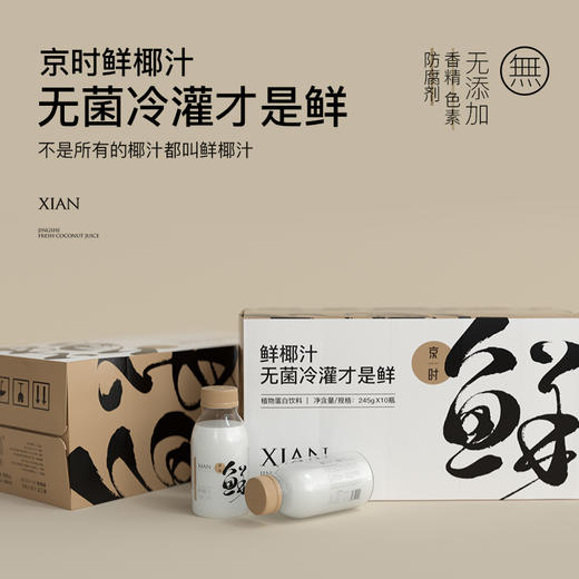 京时鲜椰汁 正宗生榨椰子汁椰奶果汁饮料整箱 商品图0
