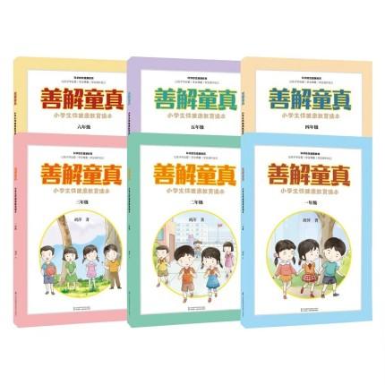 善解童真：小学生性健康教育读本 商品图0