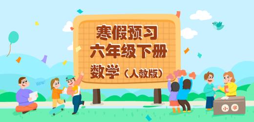 六年级下册数学课件汇编 （人教部）--第2单元 商品图0