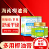 美亚健康 海南椰油膏 防皴防干燥 补水 保湿 50g (海南分院) 商品缩略图0