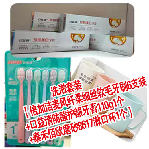【14.9元/套】洗漱套装（1003338+1009968+1110047） 商品图0