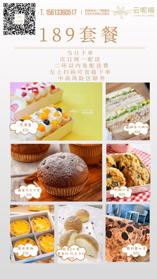 189套餐 商品图0