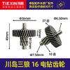 【货号00966】川岛三狼16电钻齿轮16飞机钻宝塔齿电钻配件 商品缩略图0