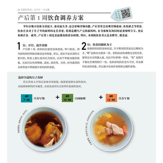 月嫂营养经：坐月子一日五餐 商品图3