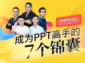 【神器篇】6.Officeplus：微软官方模板网站，怎么能不收藏！