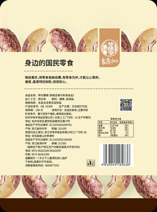 华味亨盐焗巴旦木250g 商品图2