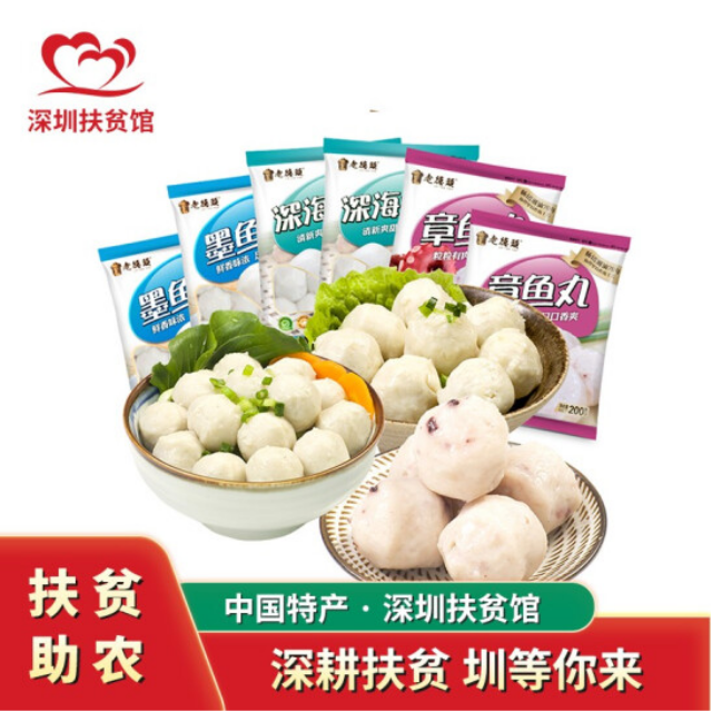 【扶贫】手打海鲜鱼丸三拼套餐