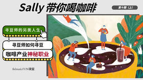 走进咖啡产业神秘职业——寻豆师