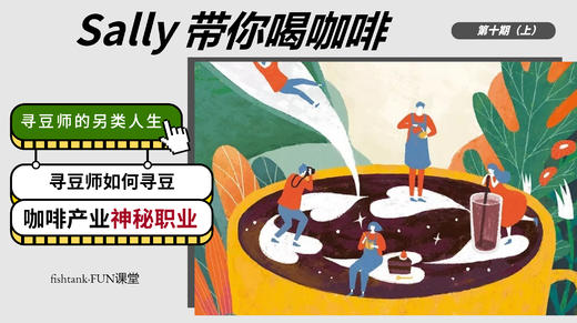 走进咖啡产业神秘职业——寻豆师 商品图0