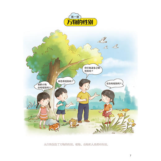 善解童真：小学生性健康教育读本 商品图9