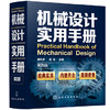 机械设计实用手册（第四版） 商品缩略图0
