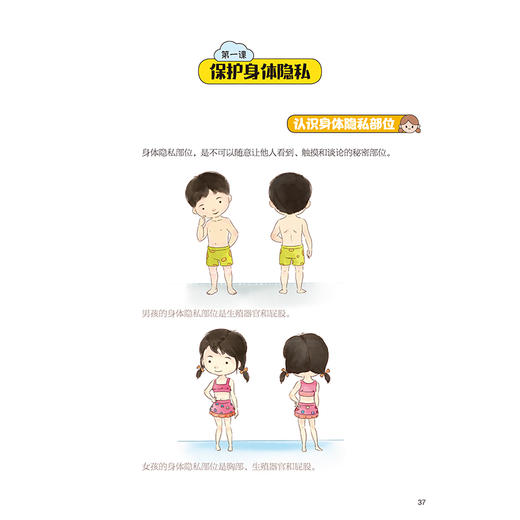 善解童真：小学生性健康教育读本 商品图10