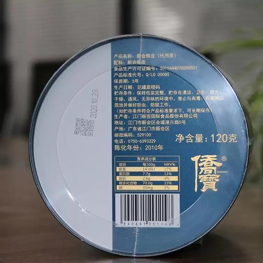 星宇茗茶 2010 陈皮 120g 商品图2