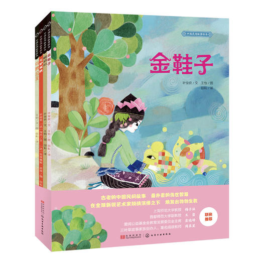 中国民间故事绘本（套装4册） 商品图0