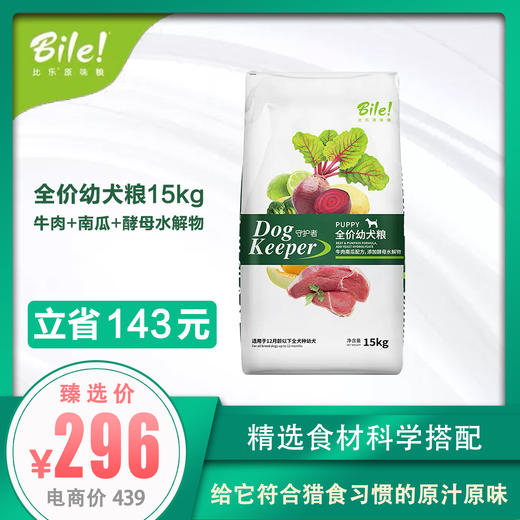 比乐守护者全价幼犬粮 牛肉南瓜配方 15kg 商品图0