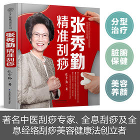 张秀勤精准刮痧