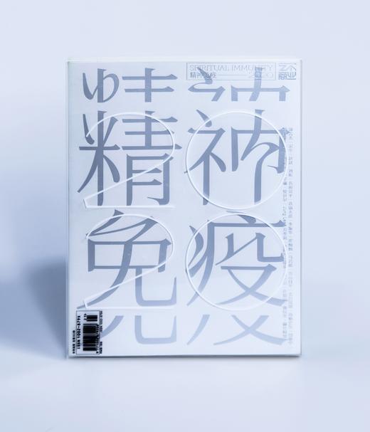 《精神免疫2020》特刊#此商品参加第十一届北京惠民文化消费季 商品图1