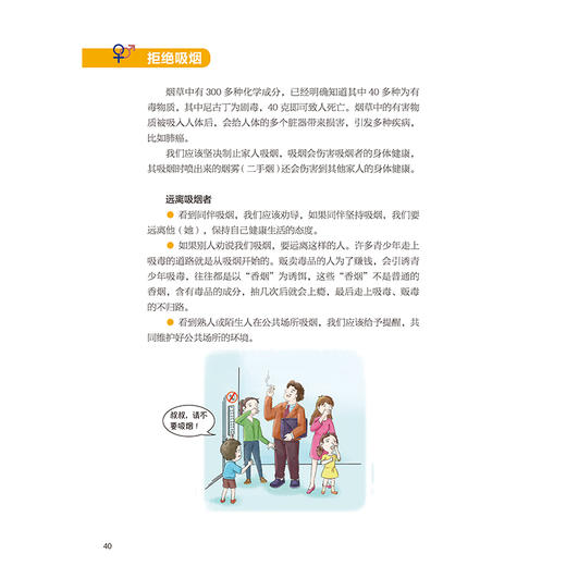 善解童真：小学生性健康教育读本 商品图7
