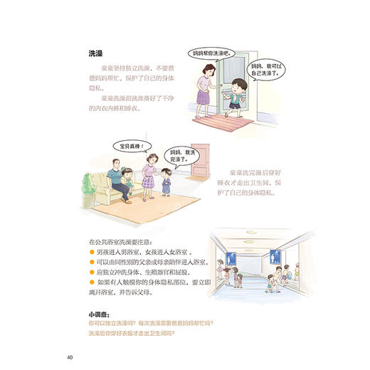 善解童真：小学生性健康教育读本 商品图12