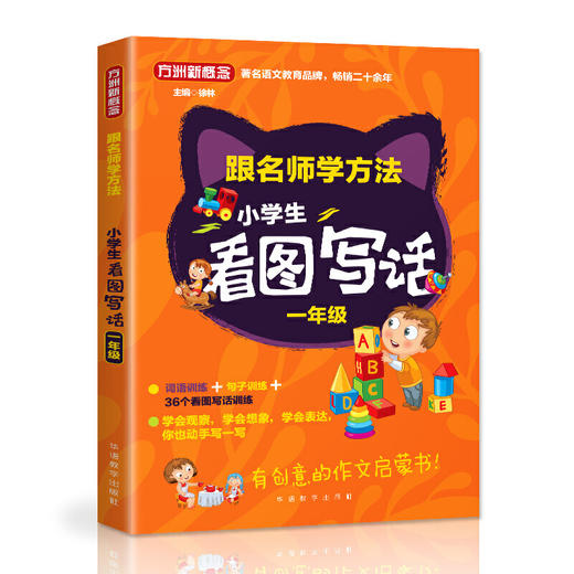 小学生看图写话 一年级 商品图0