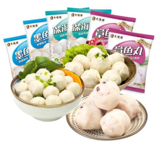 【扶贫】手打海鲜鱼丸三拼套餐 商品图1