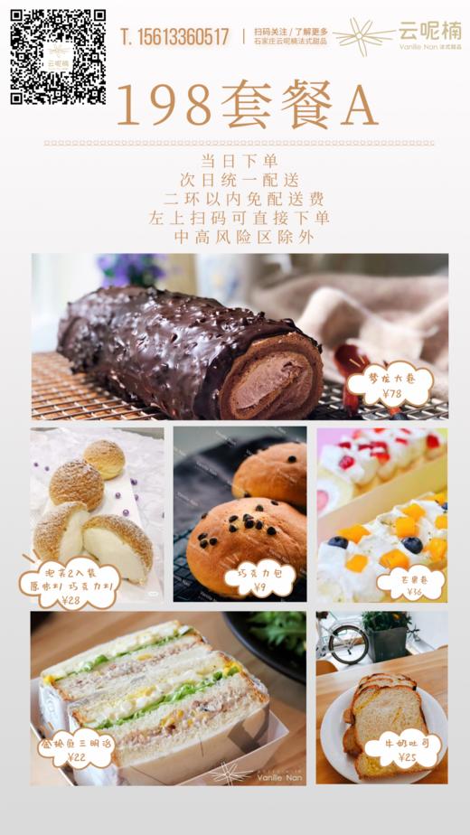 198套餐A 商品图0