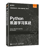 Python机器学习实战  商品缩略图0
