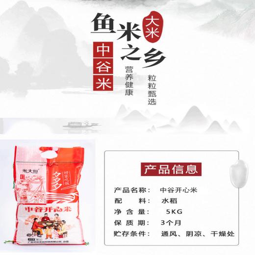 【扶贫】中谷开心米(5KG) 商品图4