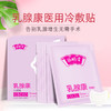 美亚 乳腺康医用冷敷贴 (海南分院) 商品缩略图0