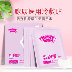 美亚 乳腺康医用冷敷贴 (海南分院)