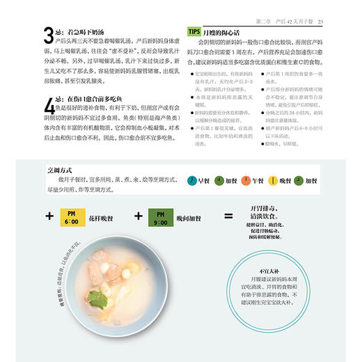 月嫂营养经：坐月子一日五餐 商品图4