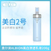 奥尔滨ALBION美白渗透乳液200g蓝色美白款 II号保湿型（178318） 商品缩略图0