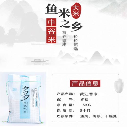 【扶贫】黄江香米(5KG) 商品图4