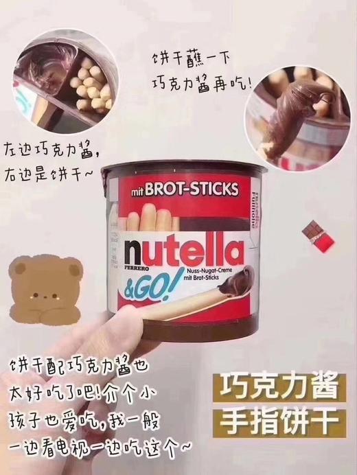 费列罗蘸酱手指饼干 商品图1