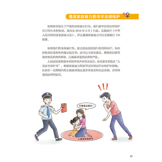 善解童真：小学生性健康教育读本 商品图8