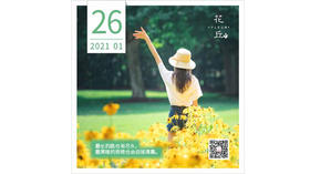 【花丘•心语】