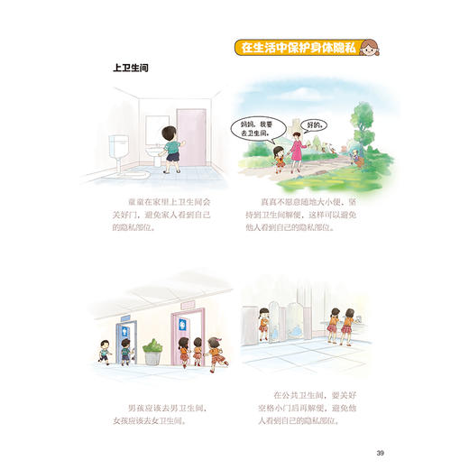 善解童真：小学生性健康教育读本 商品图11