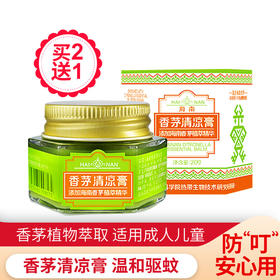 美亚健康 香茅清凉膏 成人儿童 清凉润肤膏 防蚊 户外 清爽 20g (海南分院)
