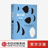 鱼料理 从海洋到餐桌 英国费顿出版社 编著 菜谱 食材处理技巧 菜式选择 烹饪料理 烹饪术语 中信出版社图书 正版 商品缩略图0