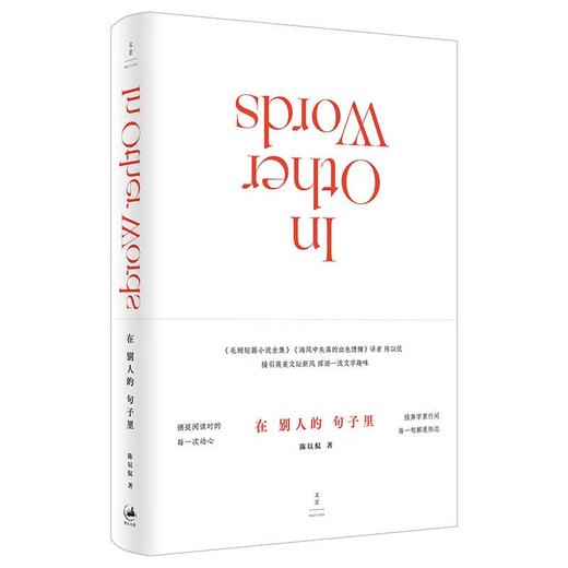 在别人的句子里（这里什么都没有，只有读过残留的快感） 商品图0