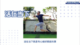 活在当下：不念过去、不畏将来｜镜观自我