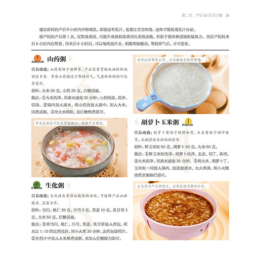 月嫂营养经：坐月子一日五餐 商品图6