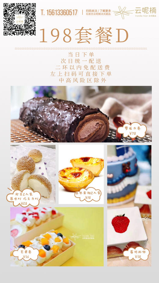 198套餐D 商品图0