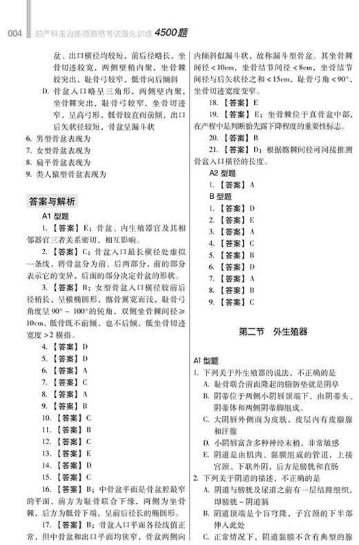 《2021妇产科主治医师资格考试强化训练4500题》 商品图3