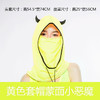 HOII/后益 小恶魔头套防晒美肤抗UV防99%紫外线（库存情况请下单前咨询客服）[福利品] 商品缩略图2