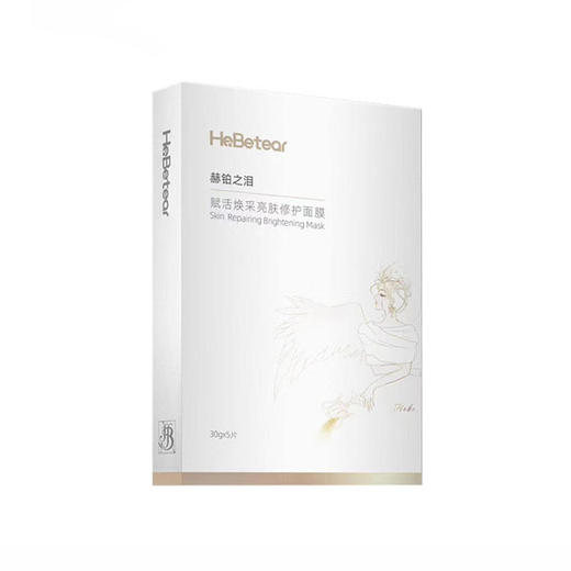 【限时活动】赫铂之泪 赋活焕采亮肤修护面膜5片/盒*3盒[福利品] 商品图2